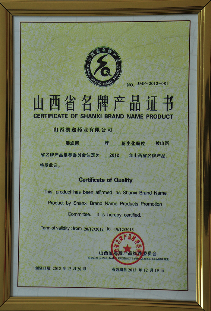 山西省品牌產(chǎn)品證書